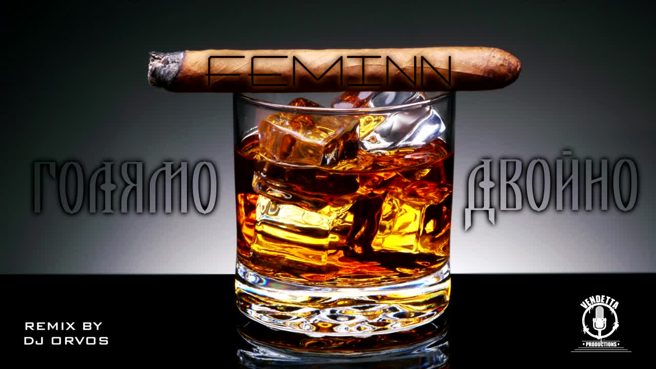 Feminn - Голямо Двойно (Remix)