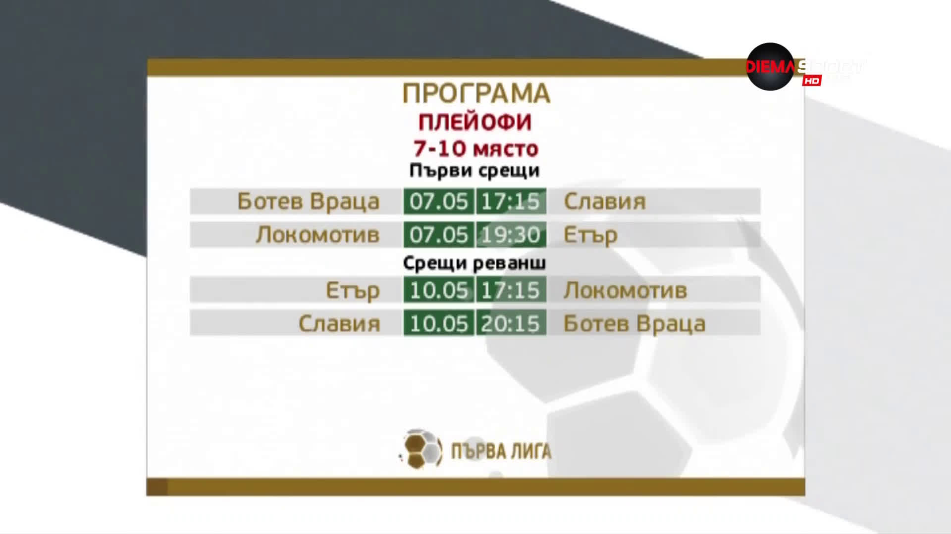 Късен гол качи Славия на върха в Група Б на Втората осмица