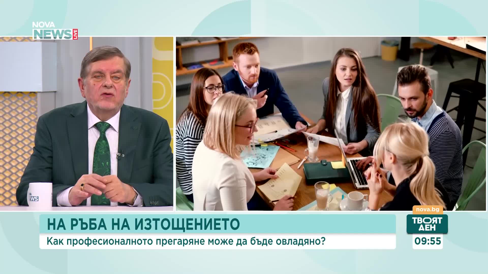 Защо бърнаутът се превръща в норма: Всеки втори българин работи под силен стрес