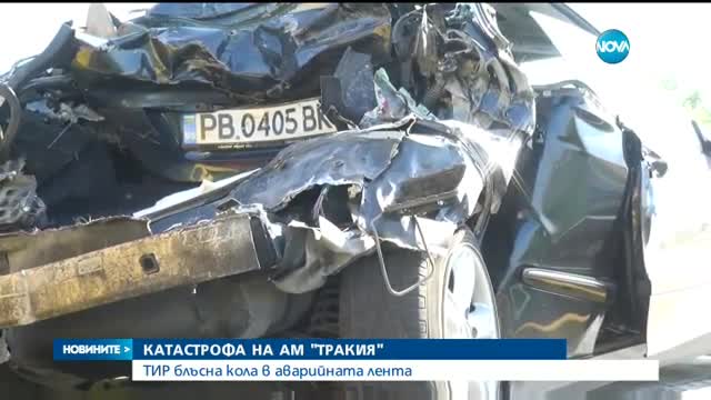 Тир удари лек автомобил в аварийната лента на „Тракия”