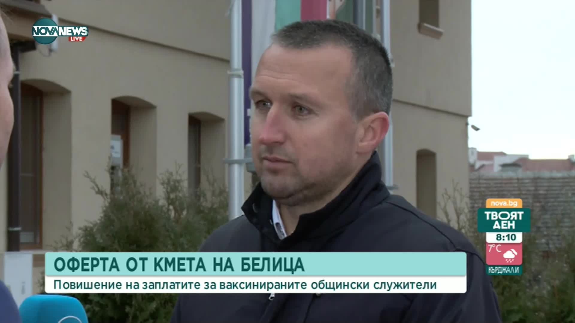 В Белица повишават заплатите на ваксинираните общински служители
