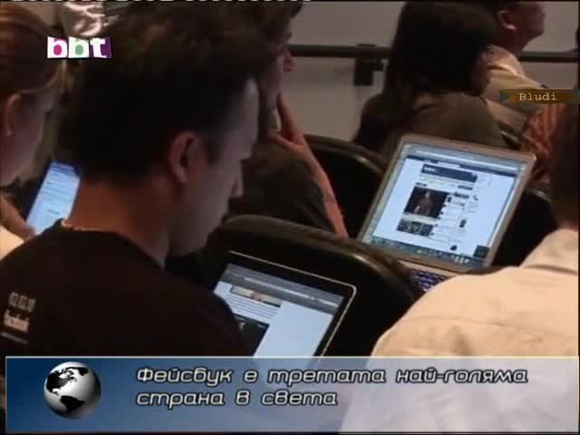 Фейсбук е третата най-голяма страна в света