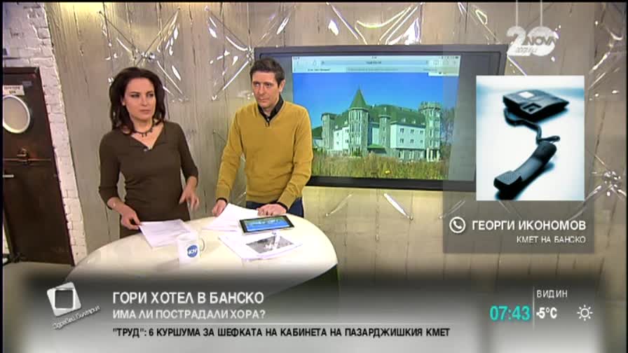 Гори хотел в Банско