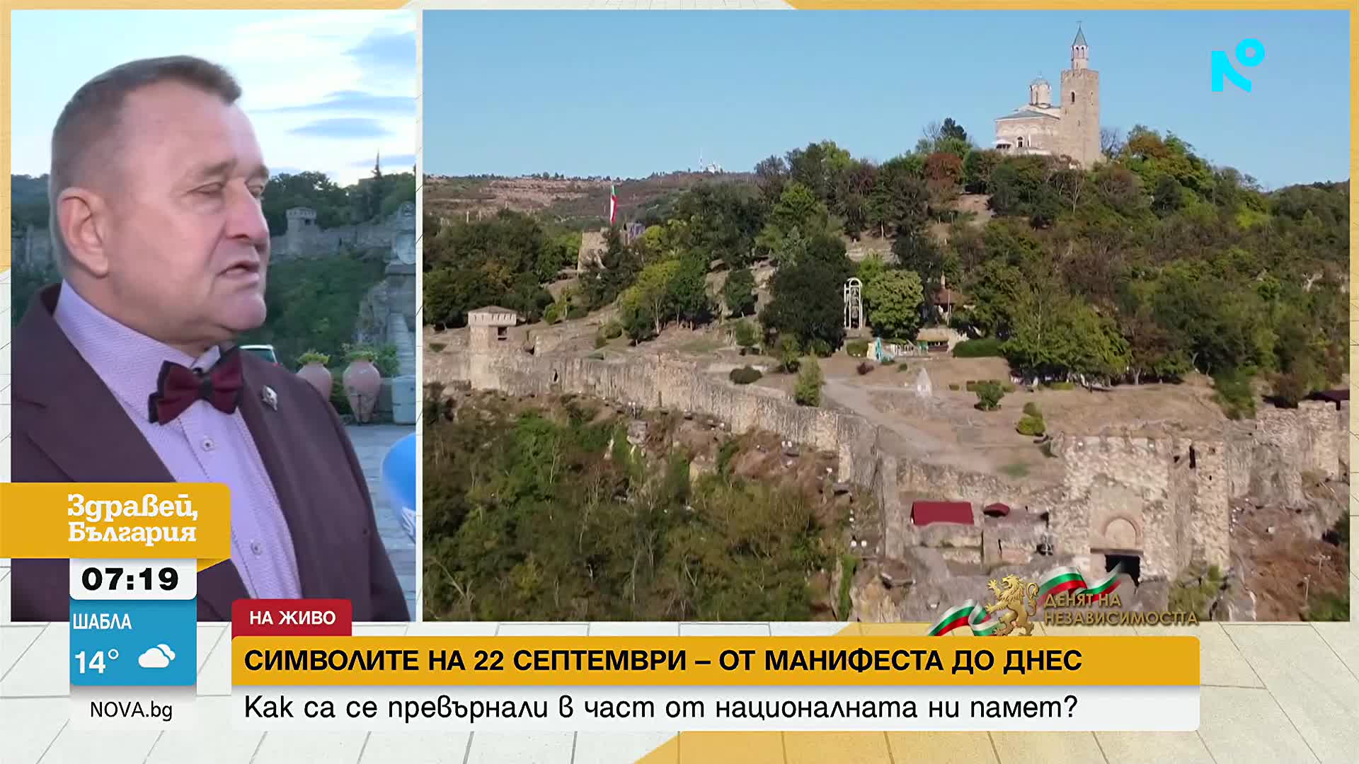118 години по-късно: Манифестът за Независимостта отново звучи във Велико Търново