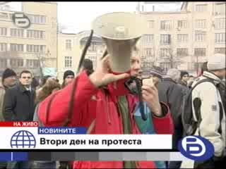 Бтв Новините - Втори Ден на безредиците и боя пред НС 15.01.2009
