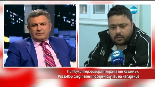 Питбули тероризират хората от Казанлък