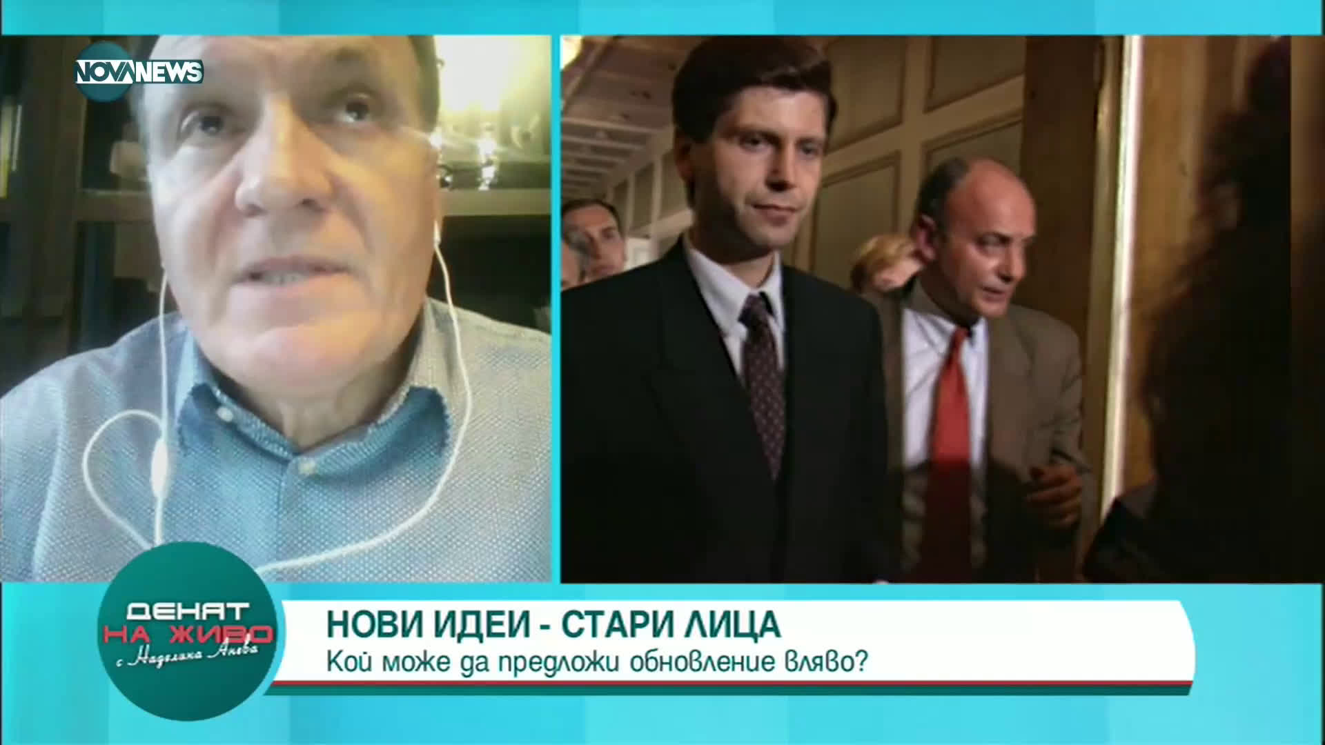 "Денят на живо с Наделина Анева": Гост е Валентин Вацев, политически анализатор