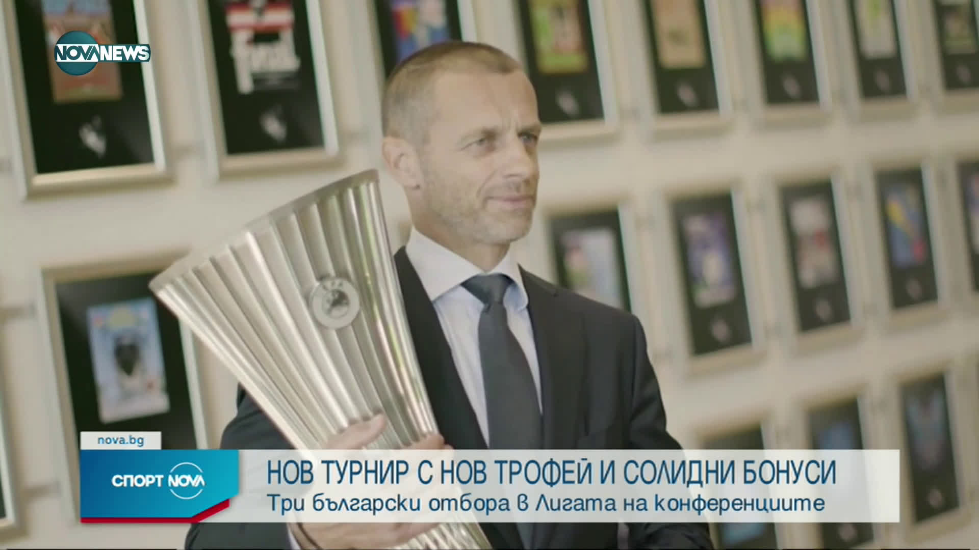 УЕФА представи трофея в новия турнир Лигата на конференциите