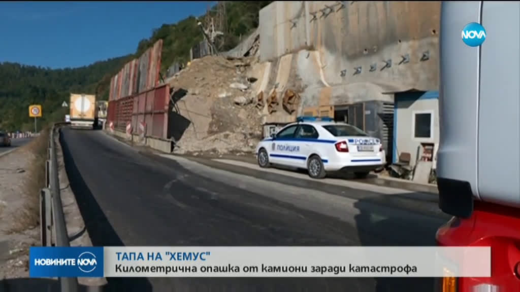 Временно спряха тировете по АМ "Хемус" заради катастрофа