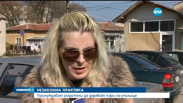 НЕЗАКОННА ПРАКТИКА: Принуждават родители да даряват пари на училище