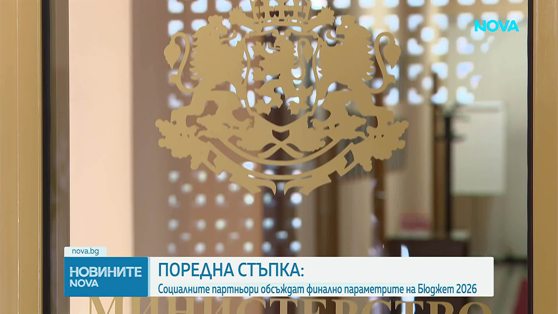 Социалните партньори обсъждат финално параметрите на Бюджет 2026
