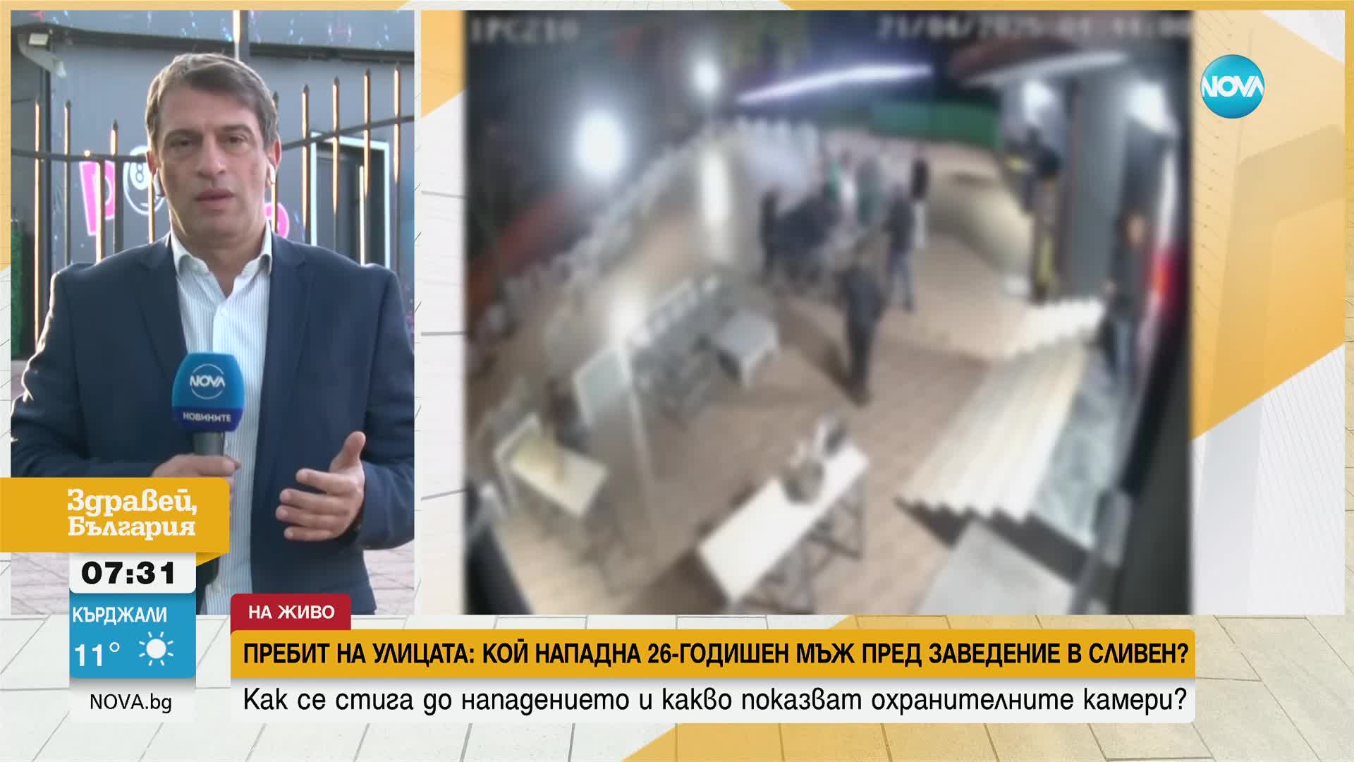 Млад мъж е с опасност за живота след сбиване пред заведение в Сливен