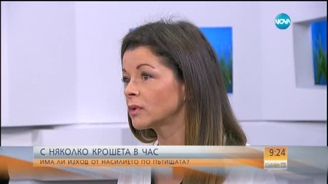 С няколко крошета в час: Ще спре ли насилието по пътищата?