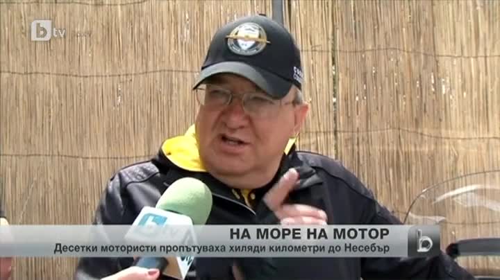 На море с мотор след хиляди километри на път