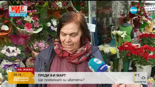 ПРЕДИ 8-И МАРТ: Как да изберем най-подходящите цветя?