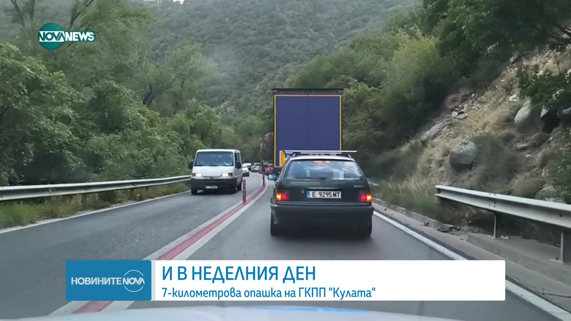 Огромна опашка на „Кулата” на път за Гърция
