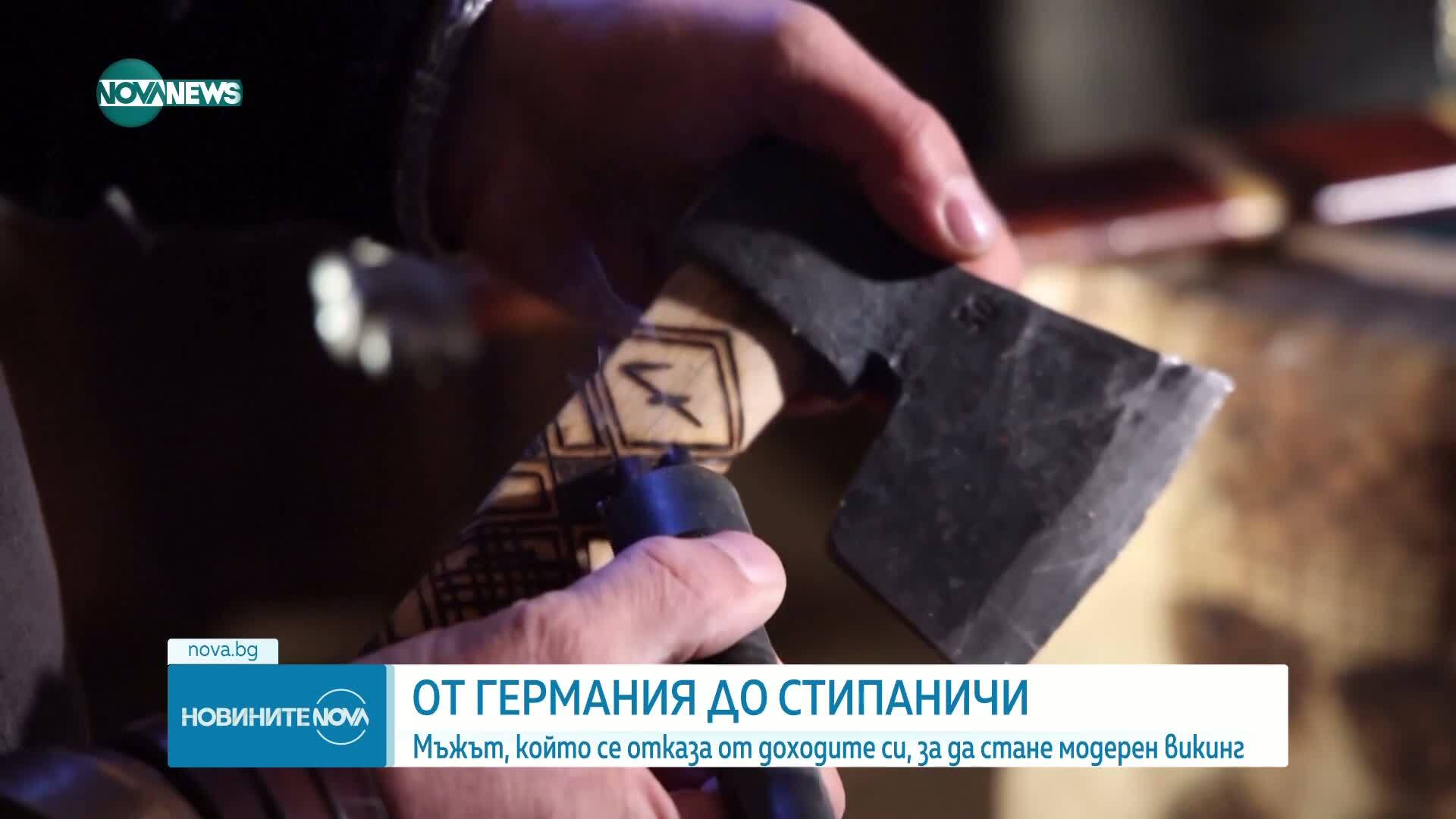 Един модерен викинг в Босна и Херцеговина: Да се откажеш от доходите си, за да "завладееш" света с брадвите си