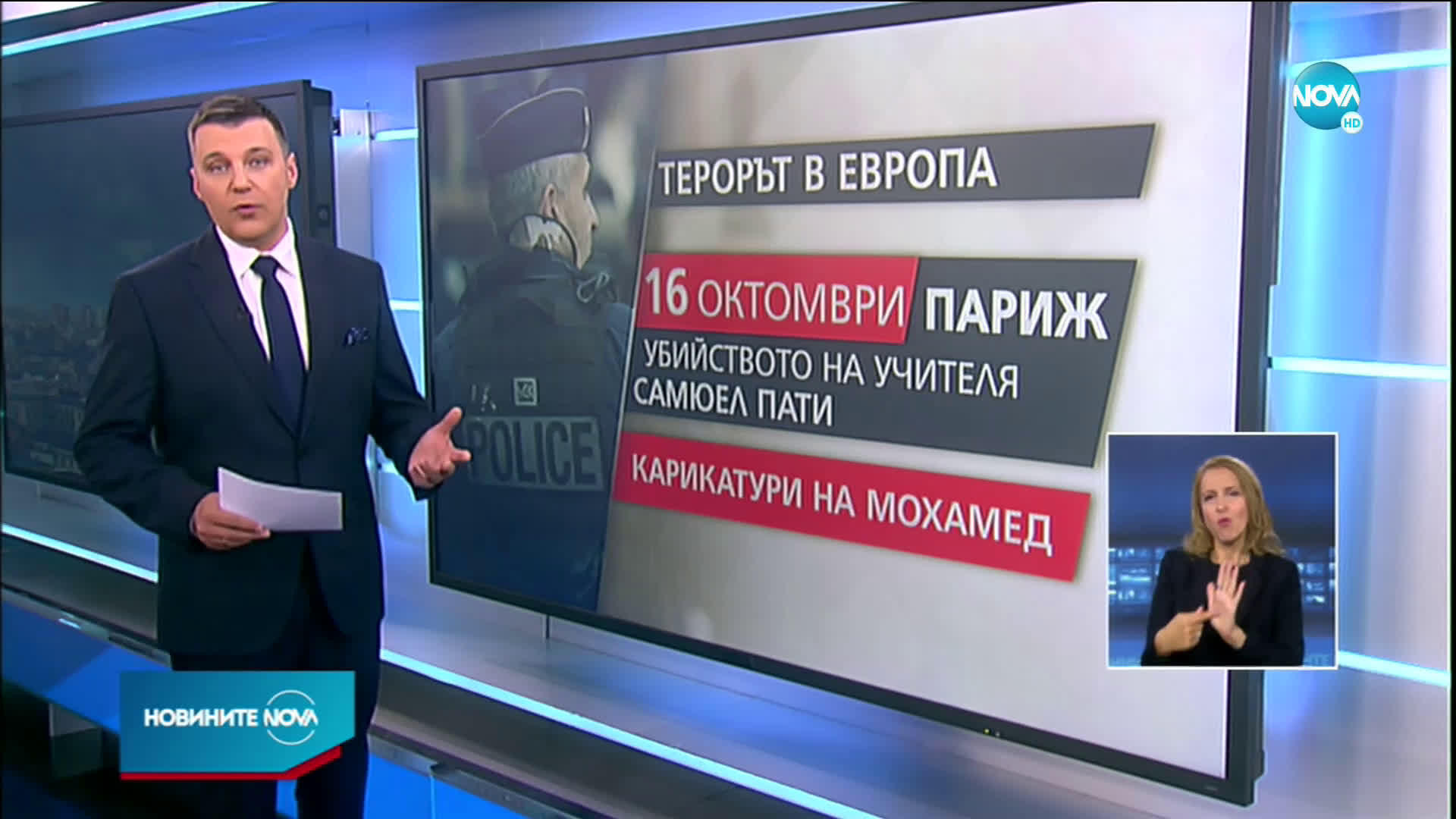 Терористичните нападения в Западна Европа през последните седмици