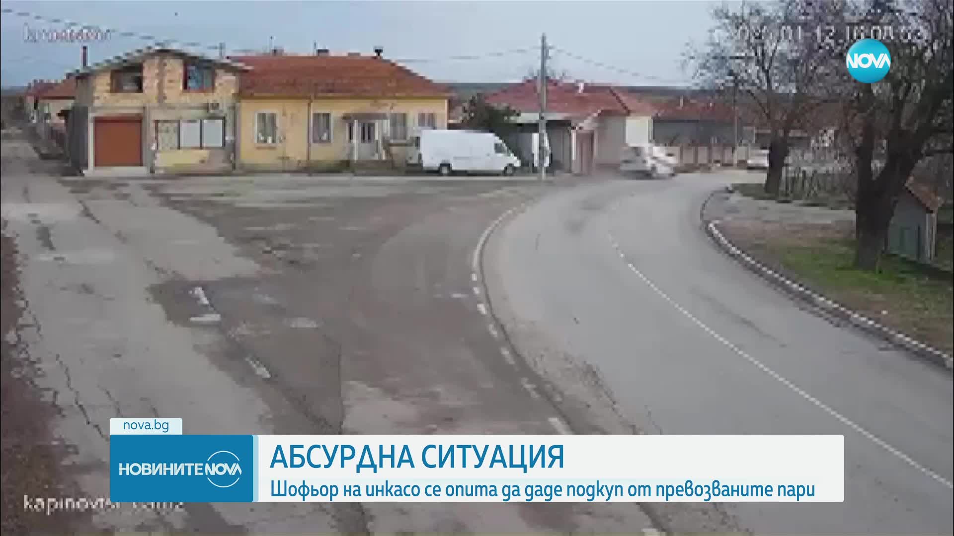 Пиян шофьор на инкасо блъсна кола и даде служебни пари за щетите по другия автомобил