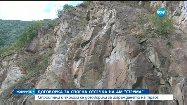 Договорка за спорна отсечка на АМ "Струма"