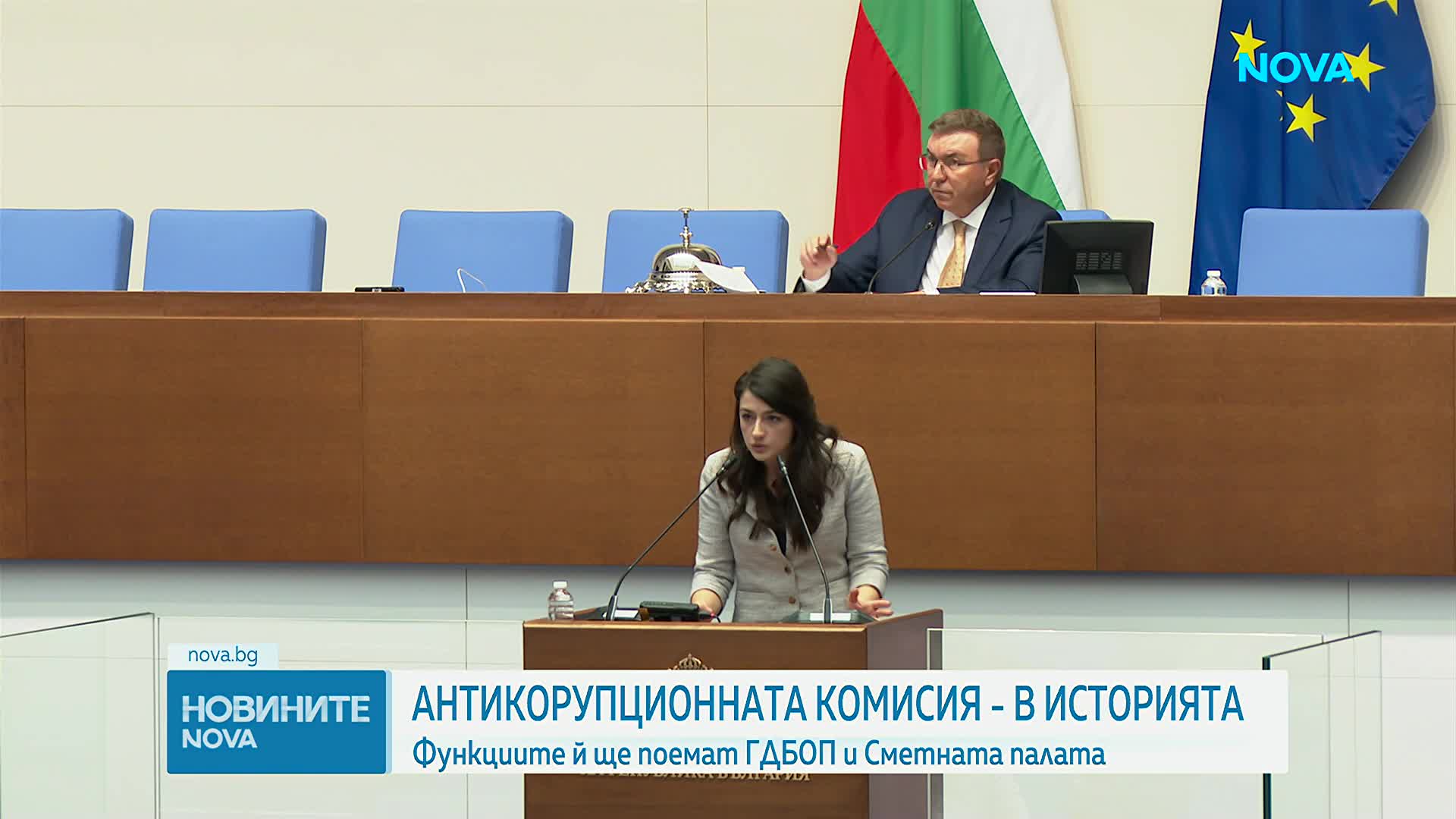 Окончателно: Парламентът закри Антикорупционната комисия