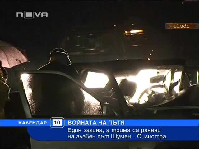 Адска катастрофа при челен сблъсък отне живот и рани трима 