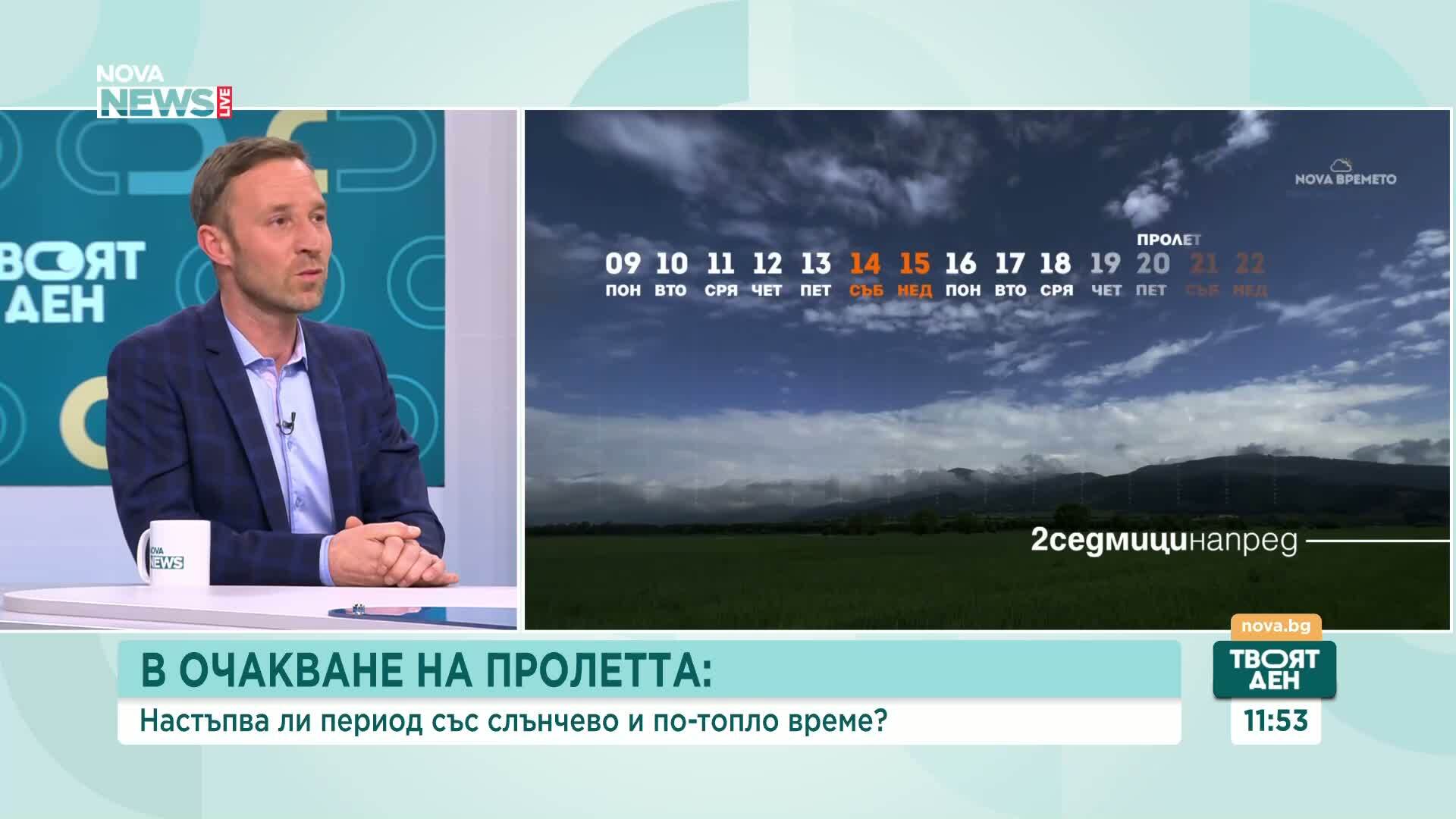 В очакване на пролетта: Настъпва ли период със слънчево и по-топло време