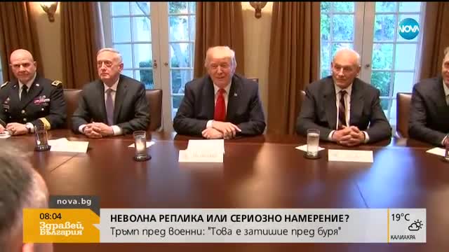 Тръмп пред военни: Това е затишие пред буря