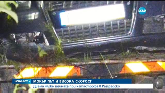 Двама младежи загинаха при тежка катастрофа в Разградско