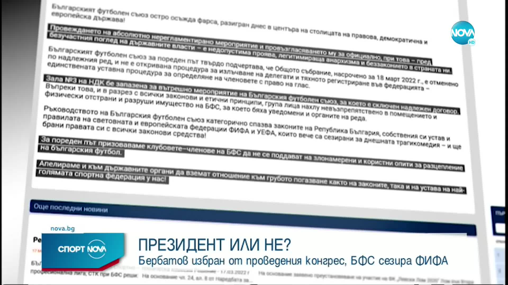 Спортни новини (18.03.2022 - късна емисия)