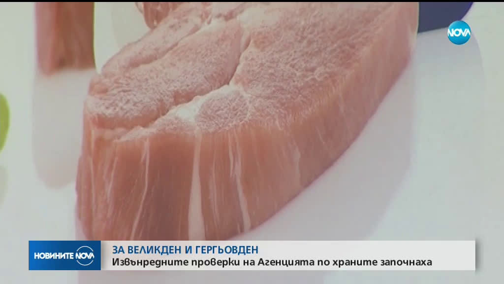 Извънредни проверки на БАБХ за Великден и Гергьовден