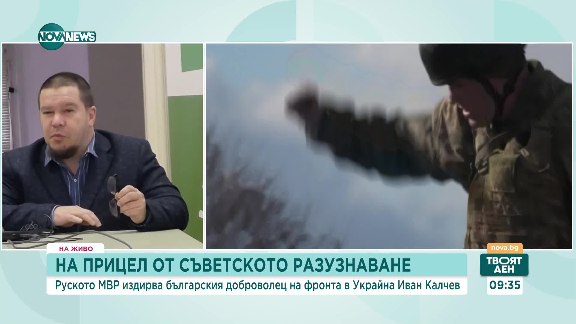 Български доброволец в Украйна: Разбрах от медии, че руското МВР ме издирва