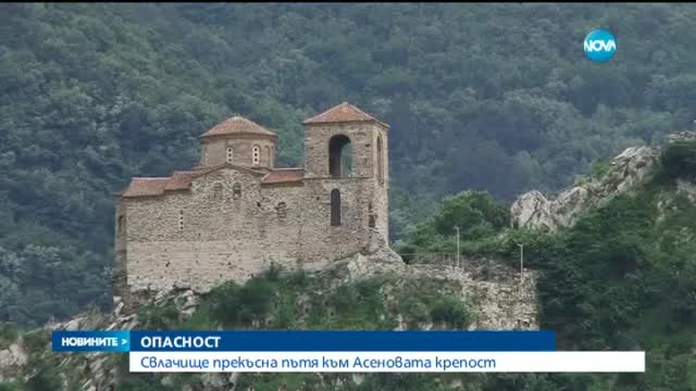 Свлачище отново блокира пътя до Асеновата крепост