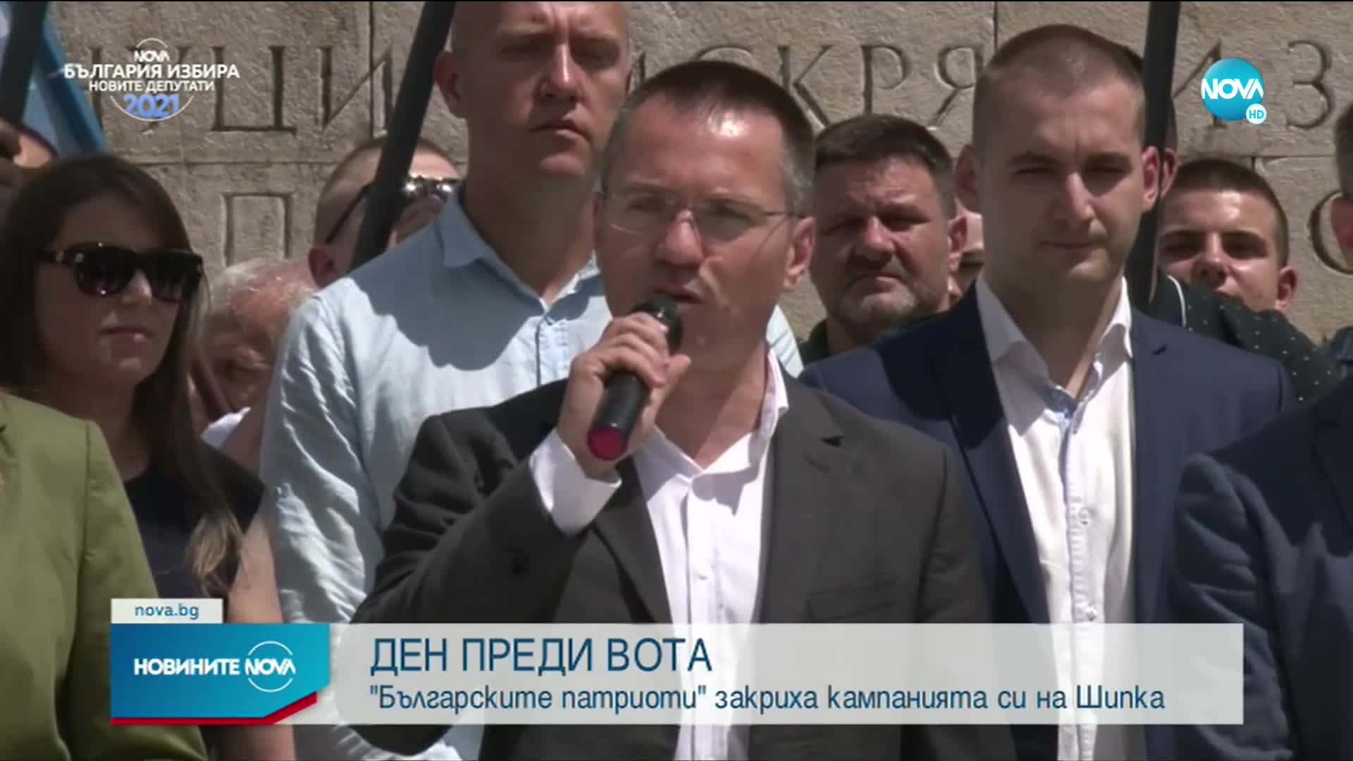 "Българските патриоти" закриха предизборната си кампания на връх Шипка