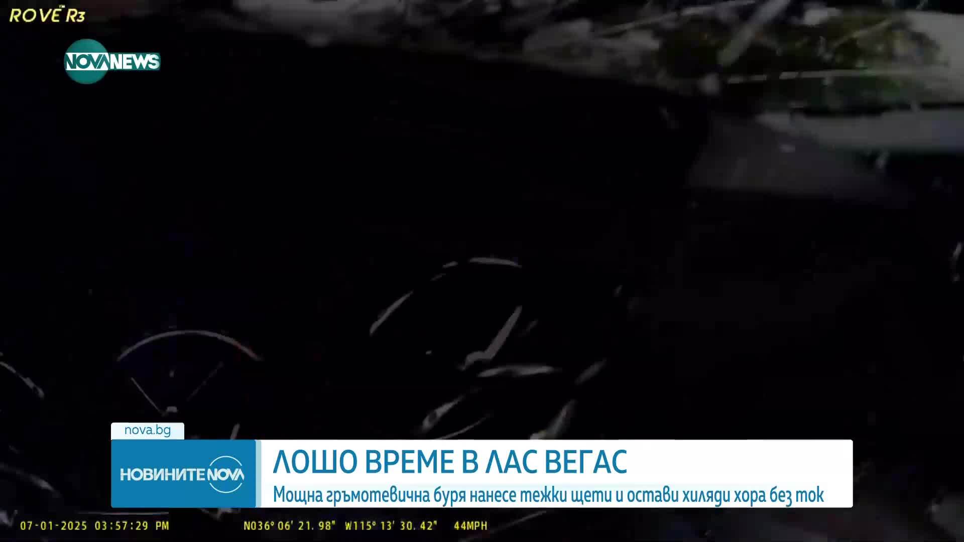 Буря в Лас Вегас причини тежки щети