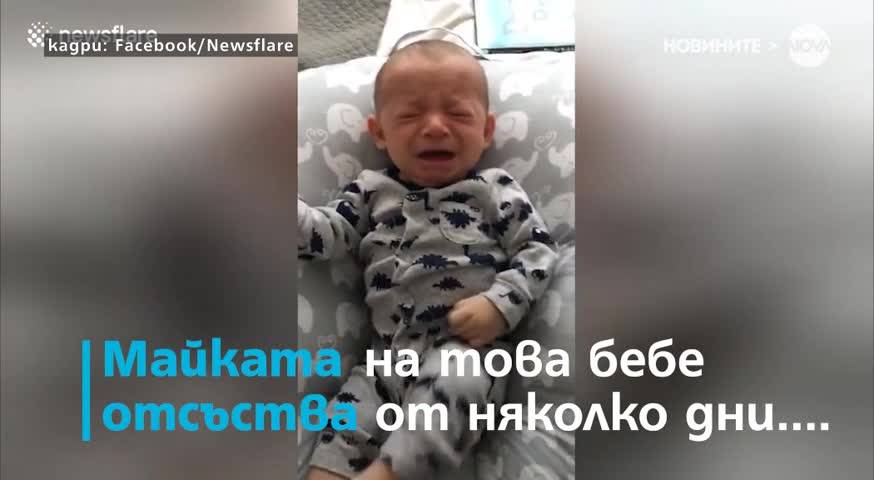 Как бебе спря да плаче