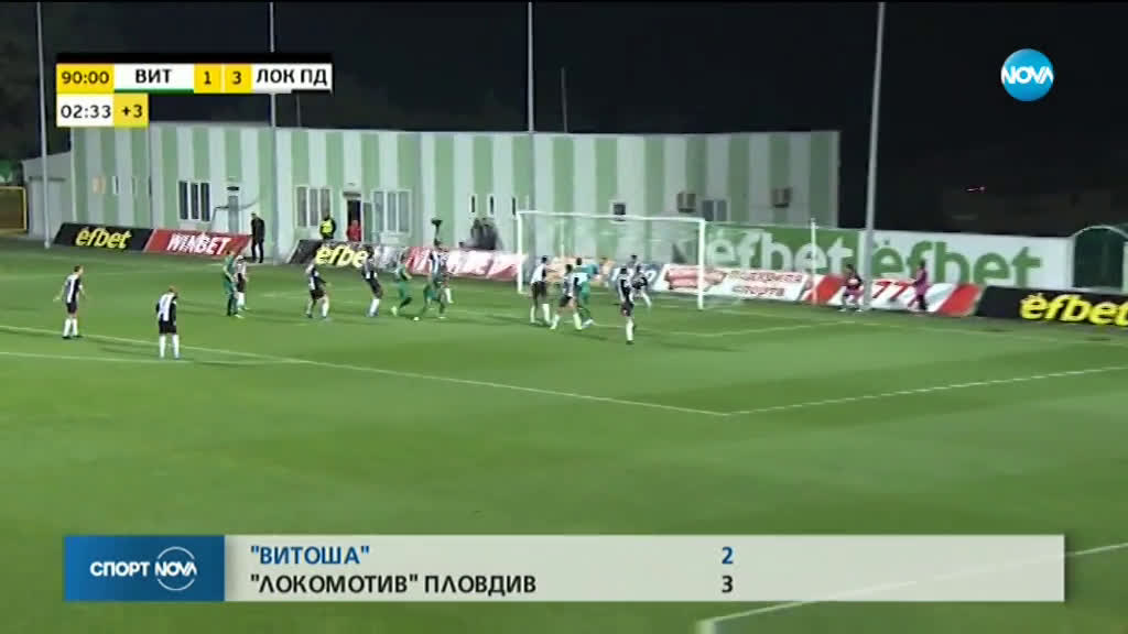 Спортни новини (30.09.2019 - късна емисия)