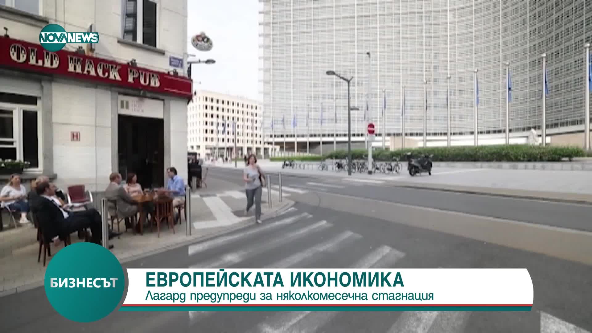 Лагард: Икономиката на еврозоната е пред стагнация