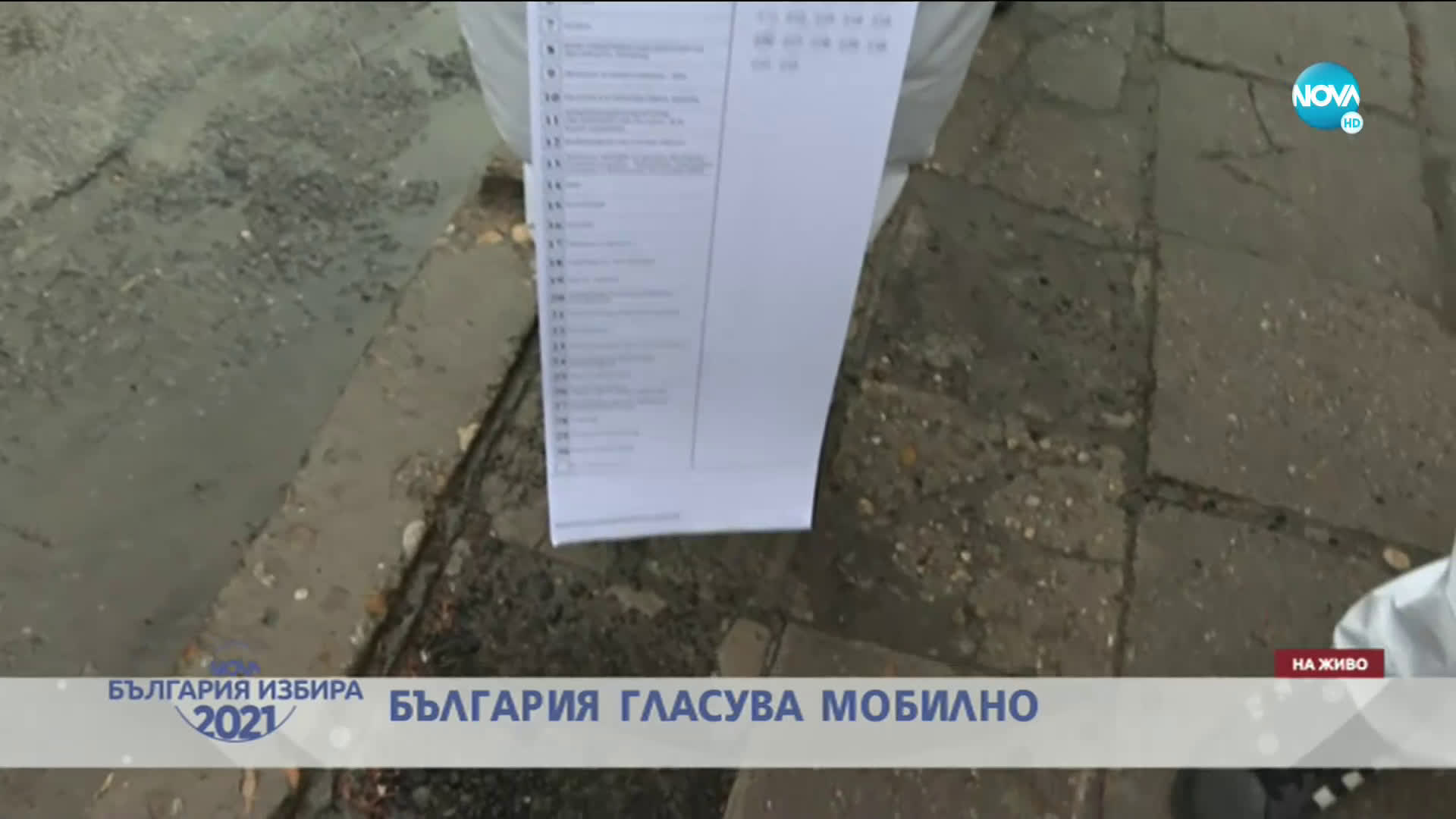 Как гласуват карантинираните?
