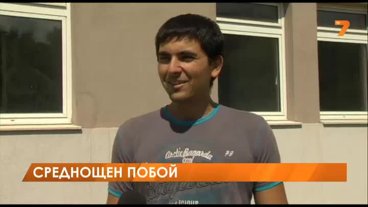 Среднощен побой в Благоевград