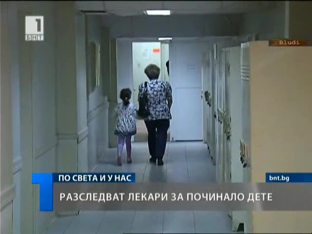 Лекари убиха 11-годишно дете за часове