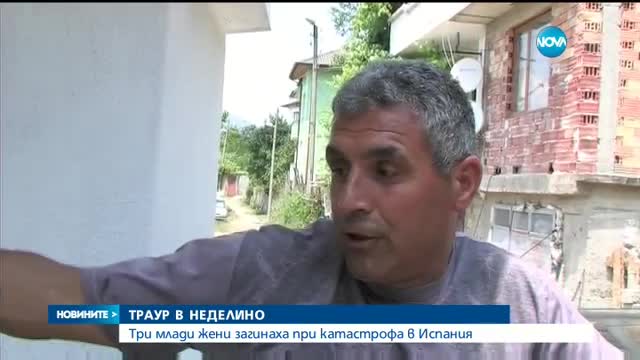 Три българки загинаха при жестока катастрофа в Испания