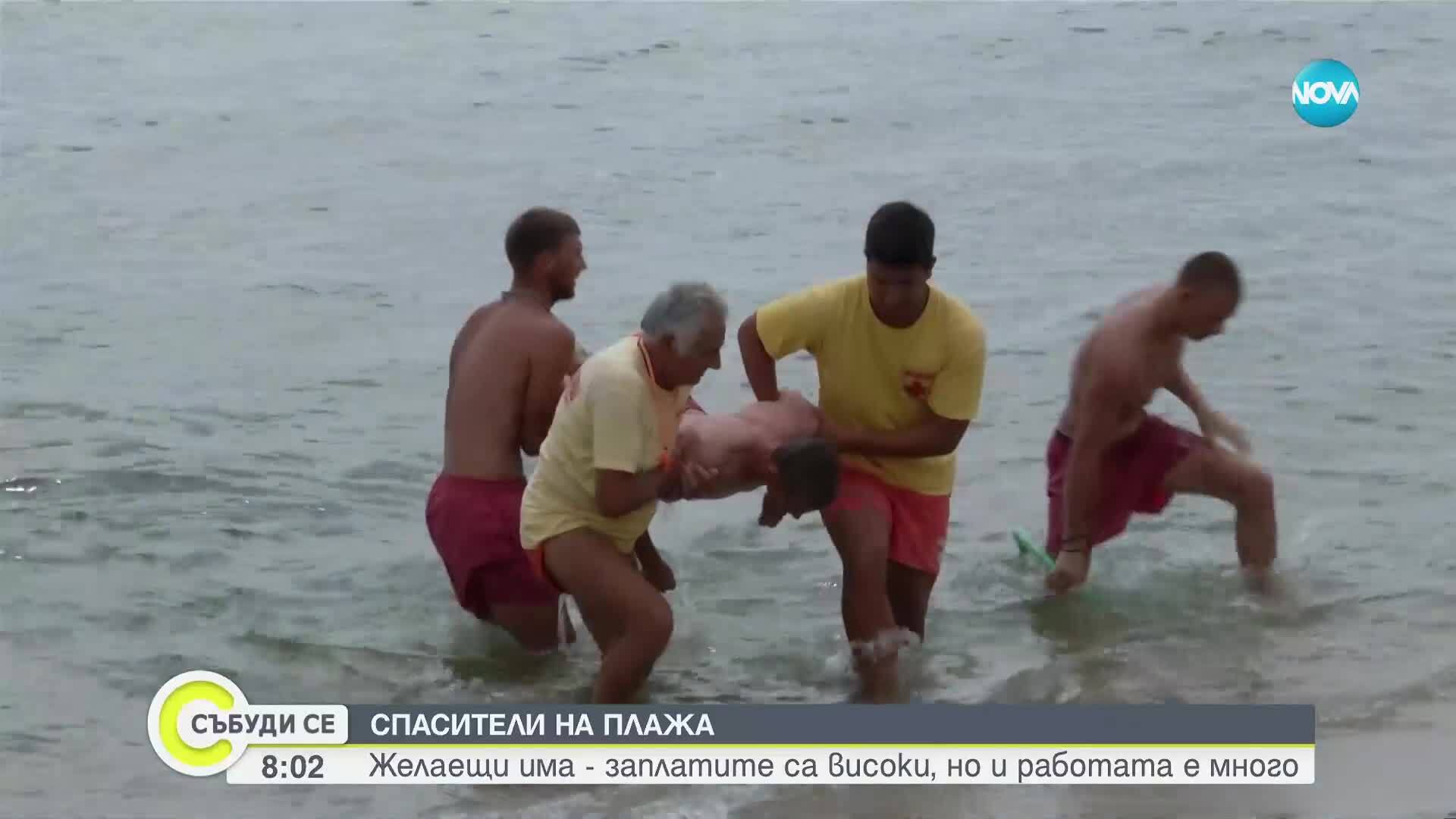 Спасители на плажа: Желаещи има - заплатите са високи, но и работата е много
