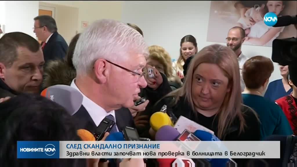 Здравните власти започват проверка в болницата в Белоградчик