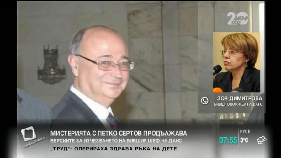 Зоя Димитрова: Колата на Сертов е с GPS и се следи