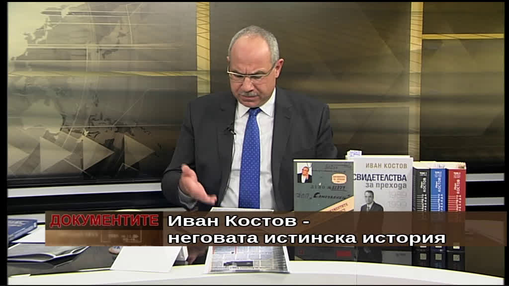 "Документите с Антон Тодоров" - 27.04.2019 (част 1)