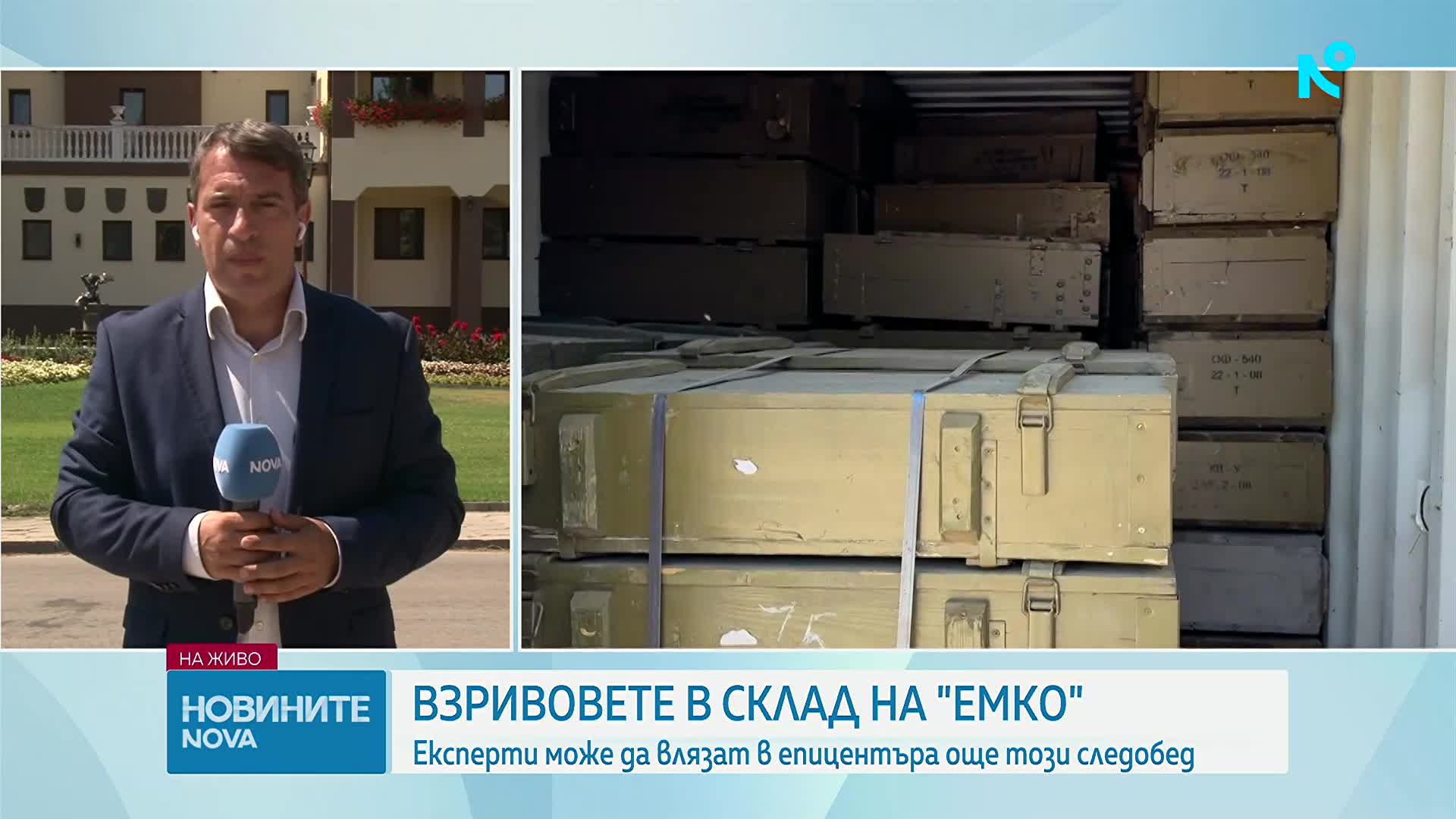 Продължава разследването за причините за взрива във военния завод "ЕМКО"