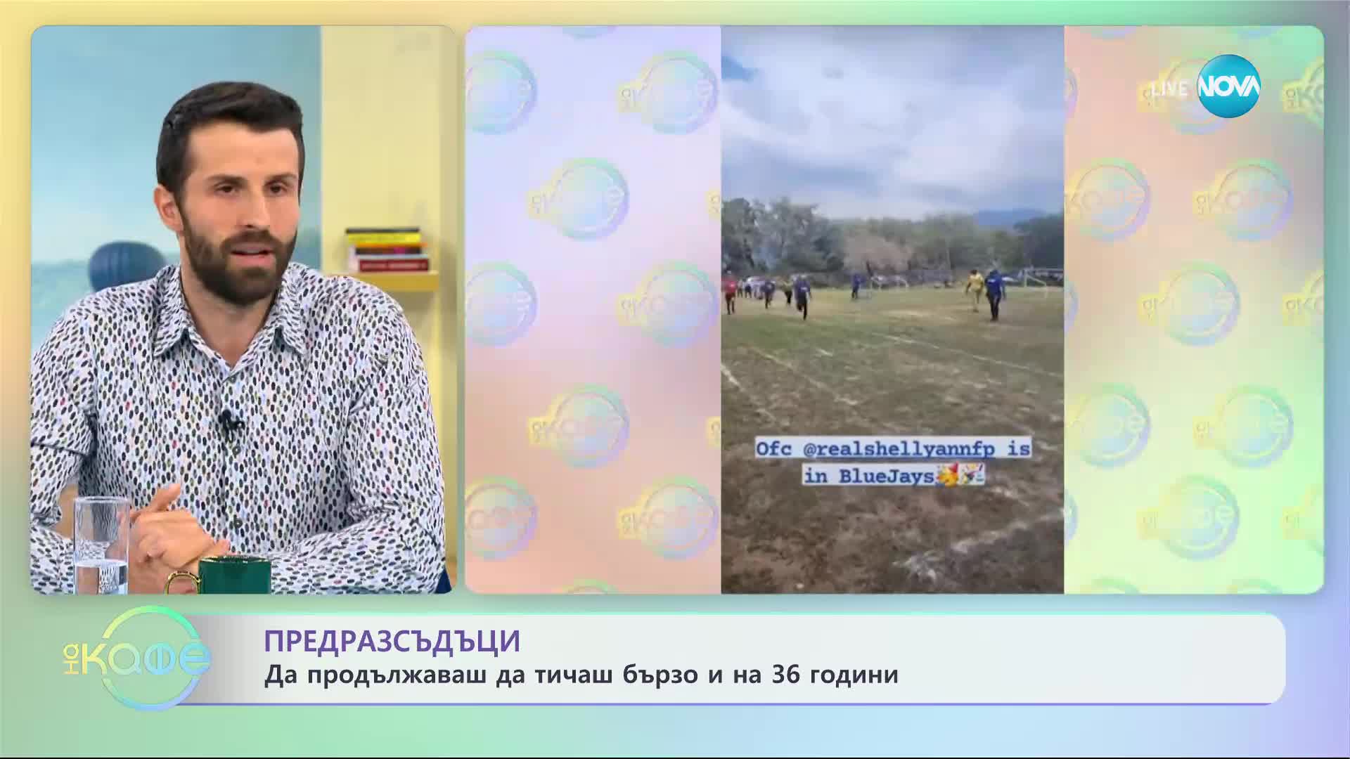 Историята на една неостаряваща спортистка