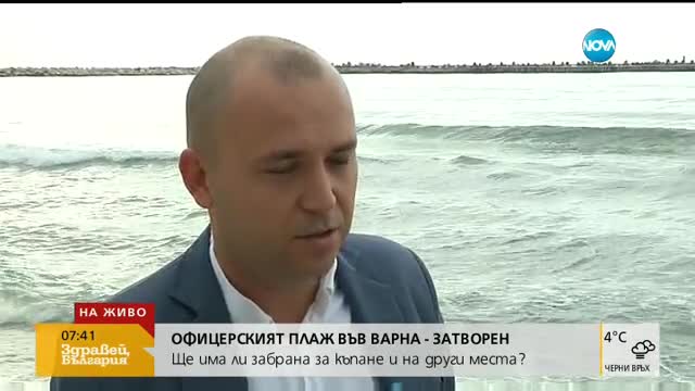 ВЪПРЕКИ ЗАБРАНАТА: Има хора, които се къпят на Офицерския плаж