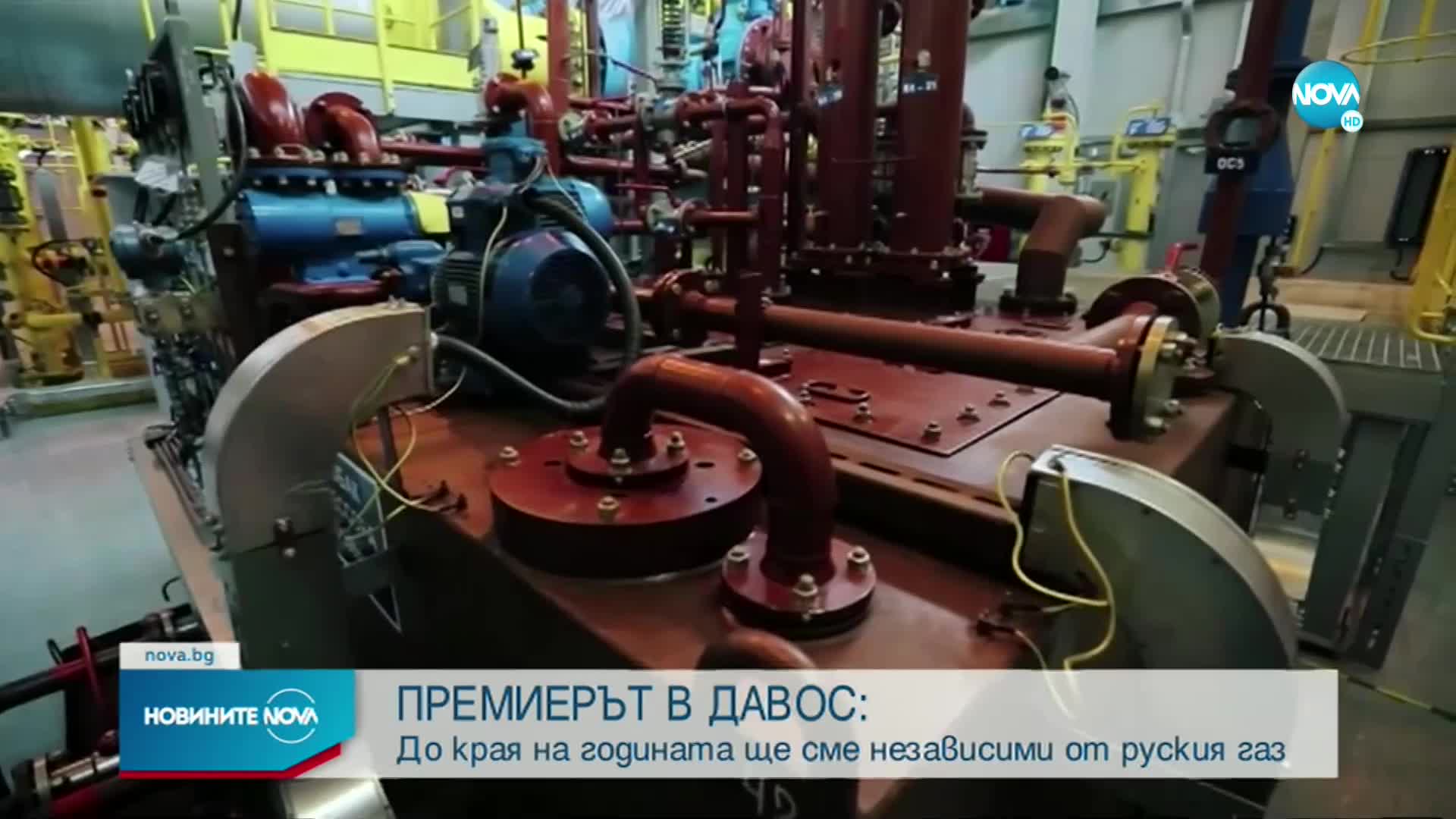Петков в Давос: Ако действаме заедно, ще постигнем енергийна независимост и по-зелена икономика